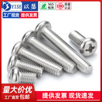 304不锈钢圆头螺丝盘头十字螺钉圆头机牙螺栓小螺丝M2M3M4M5M6