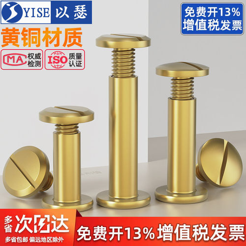 【13%专票】对锁黄铜子母铆钉