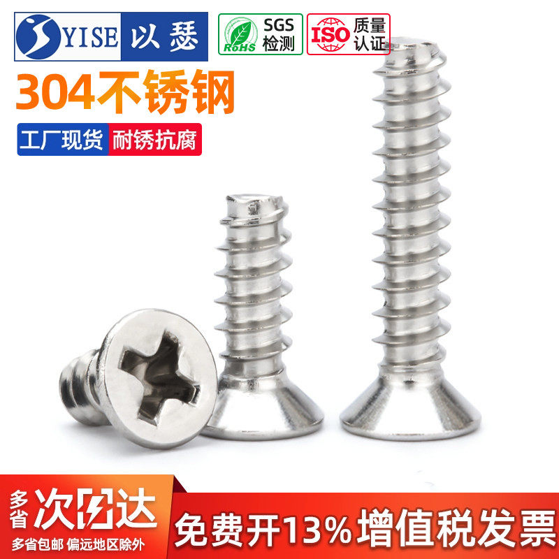 304不锈钢沉头平尾自攻螺丝平头割尾木镙丝钉自攻丝M2M3M4M5M6