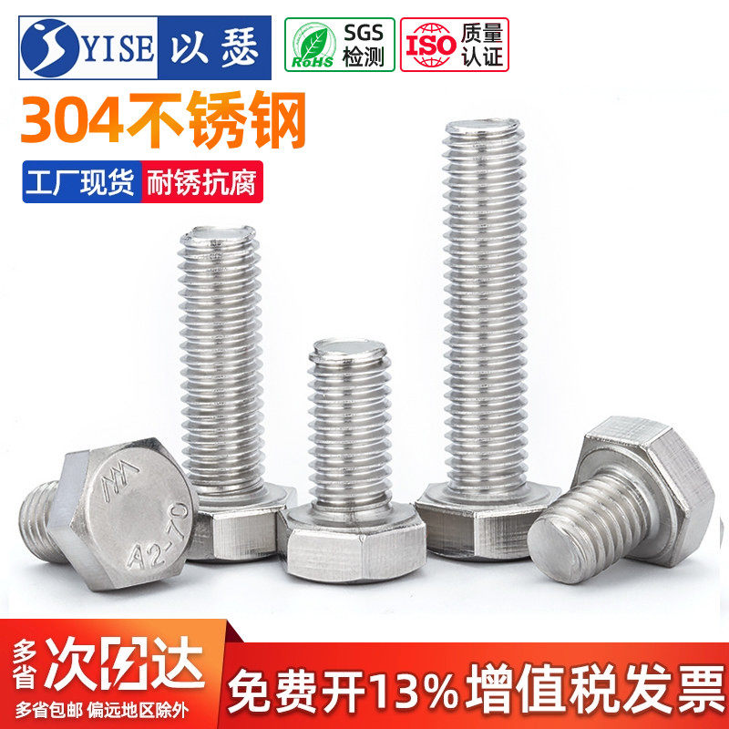 304不锈钢外六角螺丝外六角螺栓加长螺杆配件大全M4M5M6M8M10M12
