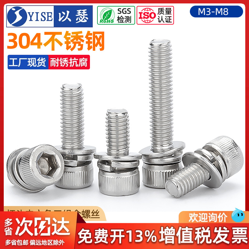 【工厂现货】内六角三组合螺丝栓