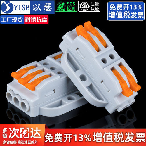 可固定式电线接线器多插拔式