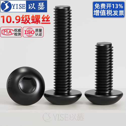 10.9级高强度盘头内六角螺丝螺栓