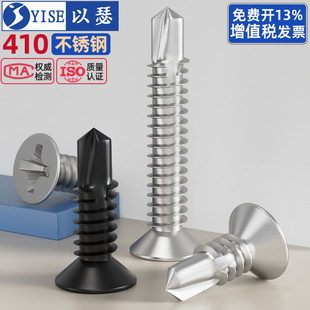 410不锈钢沉头钻尾螺丝十字平头自攻自钻彩钢瓦铁燕尾丝M4.2M4.8