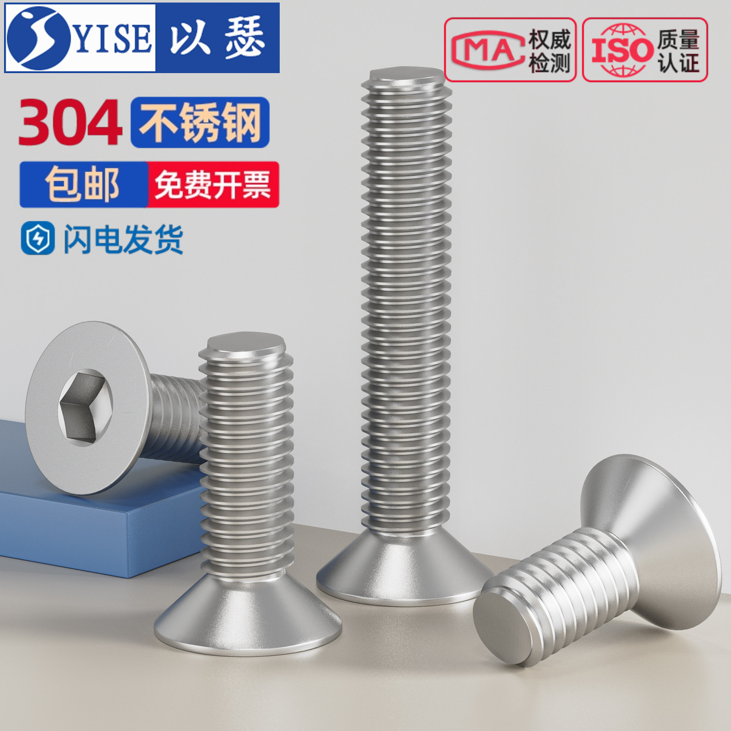 304不锈钢沉头内六角螺丝螺栓
