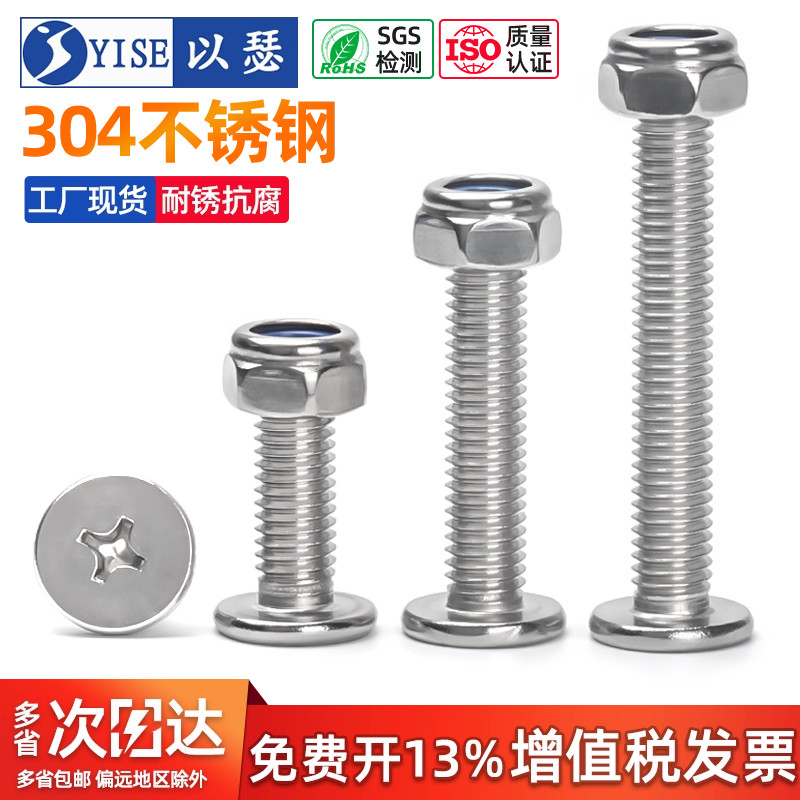 304不锈钢平头螺丝防松螺母组合