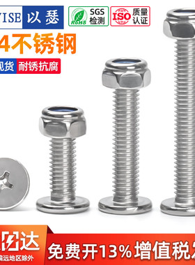 304不锈钢十字平头螺丝防松螺母组合CM螺钉套装螺帽M2M3M5M6M8M10