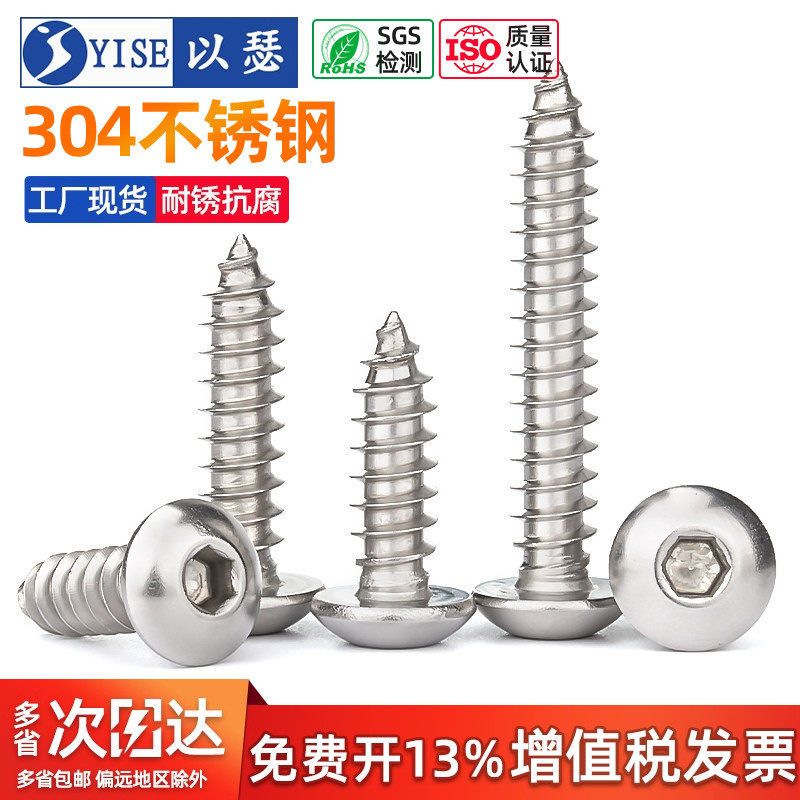 304不锈钢半圆头内六角自攻螺丝盘头内六角自攻钉木螺钉M3M4M5M6