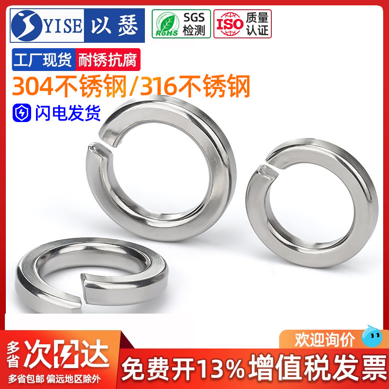 以瑟工厂304/316不锈钢弹垫