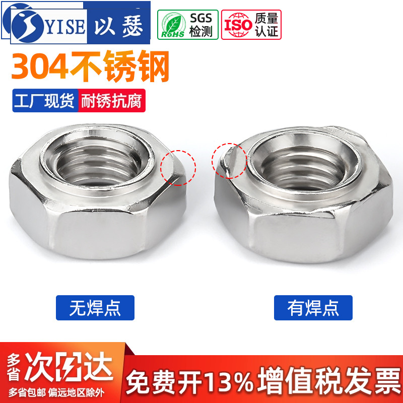 以瑟304不锈钢六角焊接螺母