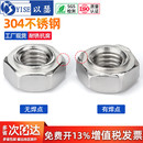 304不锈钢六角焊接螺母无焊点焊压焊螺帽M3M4M5M6M8M10M12 DIN929