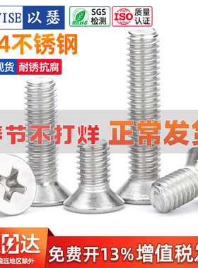 304不锈钢平头螺丝 沉头十字机牙螺丝钉平头螺栓M2M3M4M5M6M8M10