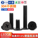 黑色304不锈钢十字扁平头螺丝钉薄头大平头CM电脑螺丝钉M2M3M4M6
