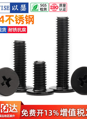 黑色304不锈钢十字扁平头螺丝钉薄头大平头CM电脑螺丝钉M2M3M4M6