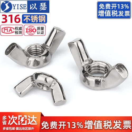 以瑟304不锈钢蝶形螺母手拧螺帽