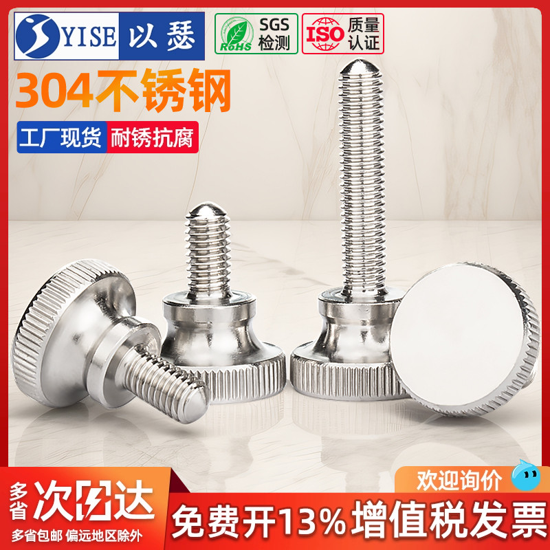 GB834 304不锈钢高头滚花手拧螺丝螺栓弹弓手扭螺钉M3M4M5M6M8M10