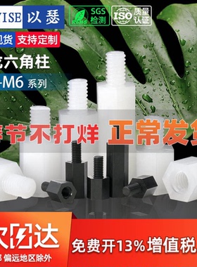 M2M3M4M5尼龙柱单通尼龙六角柱隔离柱塑料绝缘支撑柱PC板间隔螺柱