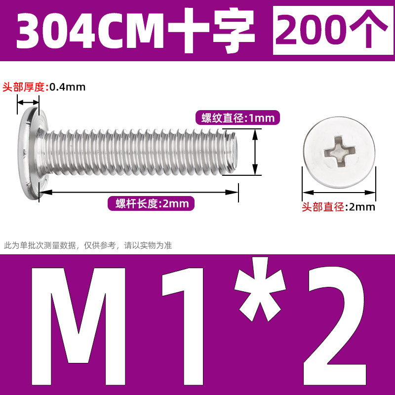 304 stainless steel cross flat head screws, thin head large flat head screws, CM computer screws M2, M3, M4, M5, M6 thumbnail 2