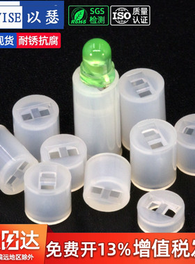 LED发光管座 LED座 间隔柱 二极管灯座 灯套 隔离灯罩 3mmLED支柱