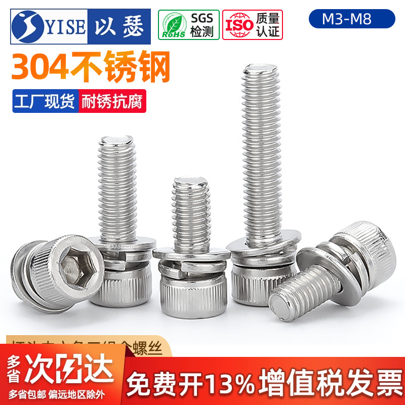 【工厂现货】内六角三组合螺丝栓