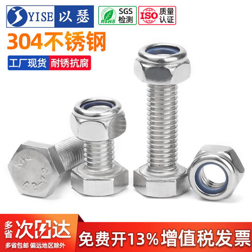 304不锈钢外六角螺丝螺母套装全