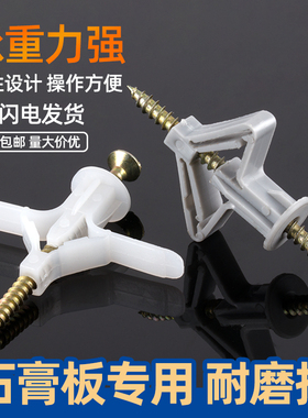 石膏板专用膨胀螺丝飞机胀管塑料涨栓蝴蝶型空心砖自攻胀塞胶塞