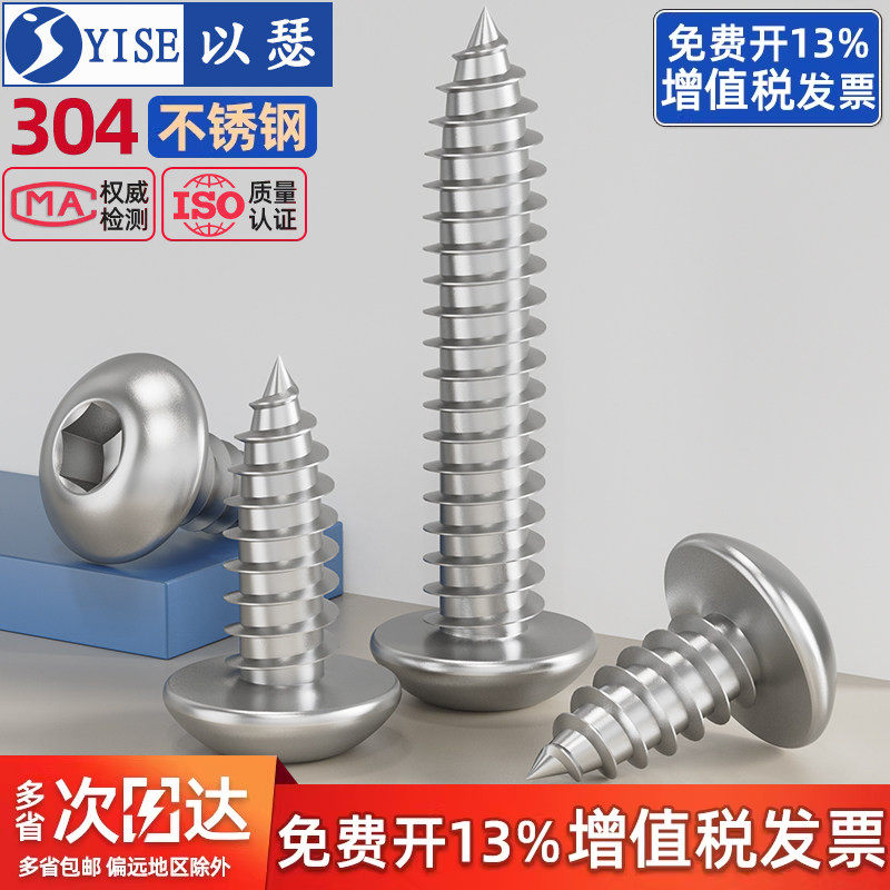 304不锈钢圆头内六角自攻螺丝钉盘头/半圆头自攻木螺钉M2M3M4M5M6