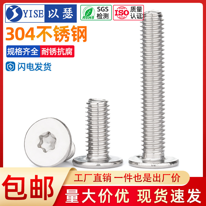 以瑟304不锈钢大平头CM梅花机牙