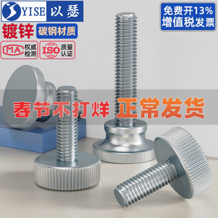 GB834镀锌高头滚花手拧螺丝钉手紧手扭大头调节螺栓M3M4M5M6M8M10