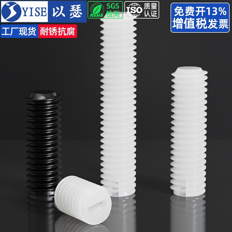 【13%专票】尼龙塑料一字紧定