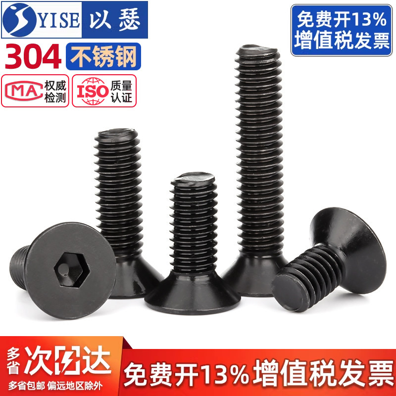 黑色304不锈钢头内六角螺丝螺栓图片
