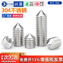 304不锈钢尖端紧定无头机米螺丝顶丝内六角紧定螺钉M3M4M5M6M8M10