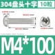 M4*100 (10)