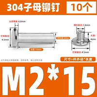 M2*15 (10 комплектов)