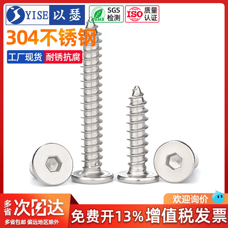 以瑟工厂304CA内六角自攻钉