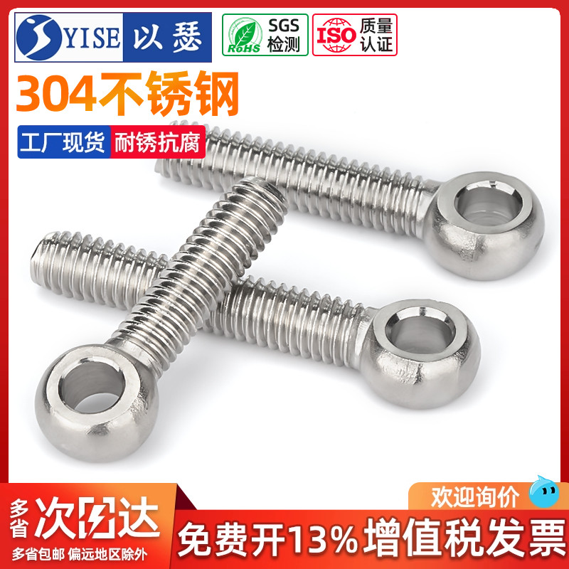 304不锈钢活节活接活结螺丝吊环