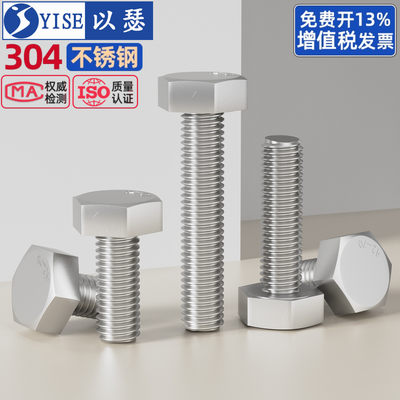 304不锈钢外六角螺丝外六角螺栓