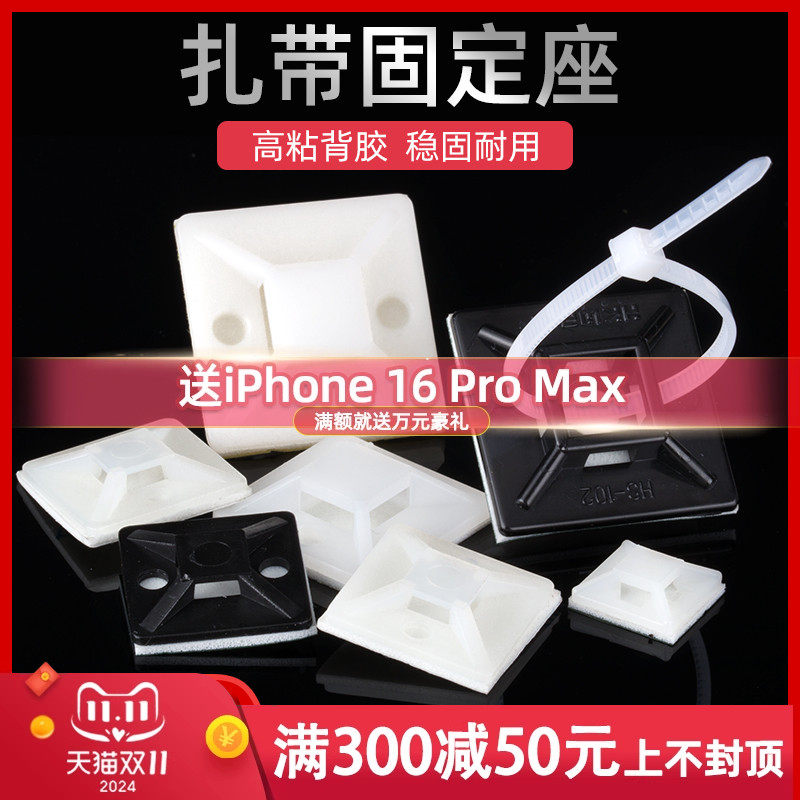 扎带固定座带胶自粘式吸盘定位片配线固定器电线收纳卡扣理线器,收纳整理,理线器/集线器/绕线器,淘宝优惠券,粉丝福利购,淘宝优惠卷