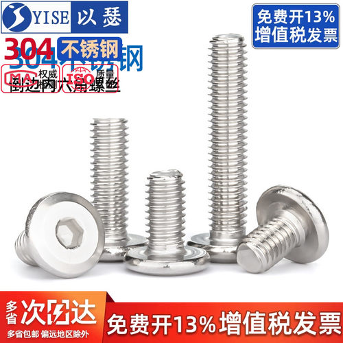 【13%专票】平头倒边内六角螺丝