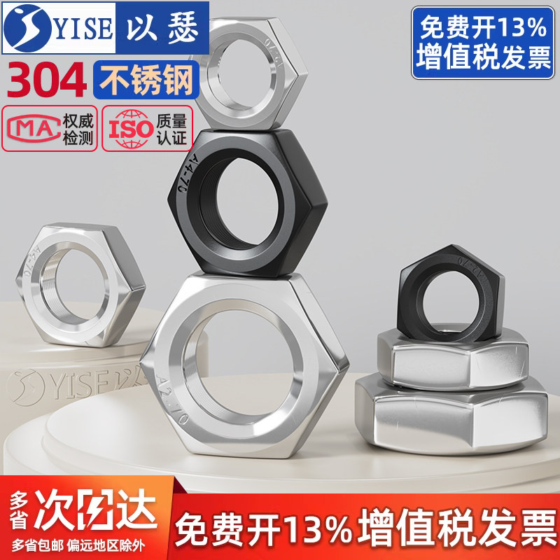 【13%专票】扁薄六角螺母螺丝帽