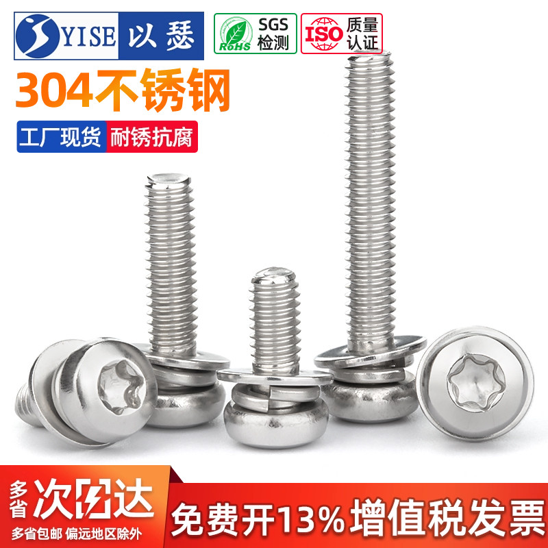 304不锈钢三组合盘头梅花槽弹垫