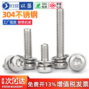 304不锈钢圆头梅花三组合螺丝 盘头平弹垫梅花槽组合螺栓M3M4M5