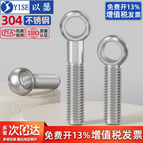 304不锈钢活节活接活结螺丝吊环