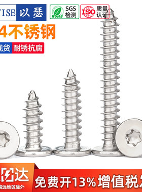 304不锈钢大平头梅花自攻螺丝钉薄头星型CA尖尾木螺丝钉M2M3M4M5