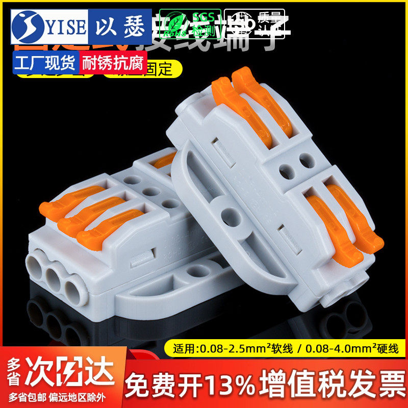 可固定式电线接线器快速接线端子排插拔式连接器快速接头多进多出,电子/电工,接线端子,淘宝优惠券,粉丝福利购,淘宝优惠卷