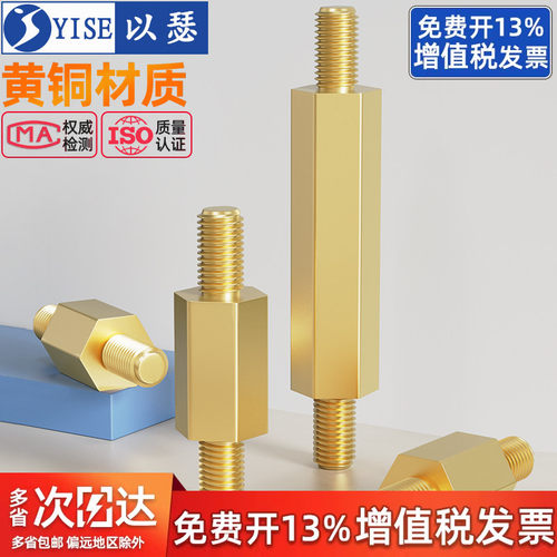 【13%专票】双头六角螺柱铜柱
