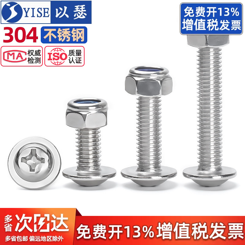 304不锈钢带垫螺丝防松螺母套装图片