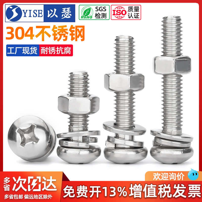 304不锈钢十字圆头三组合套装