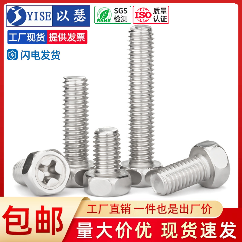 304不锈钢切边外六角机螺钉