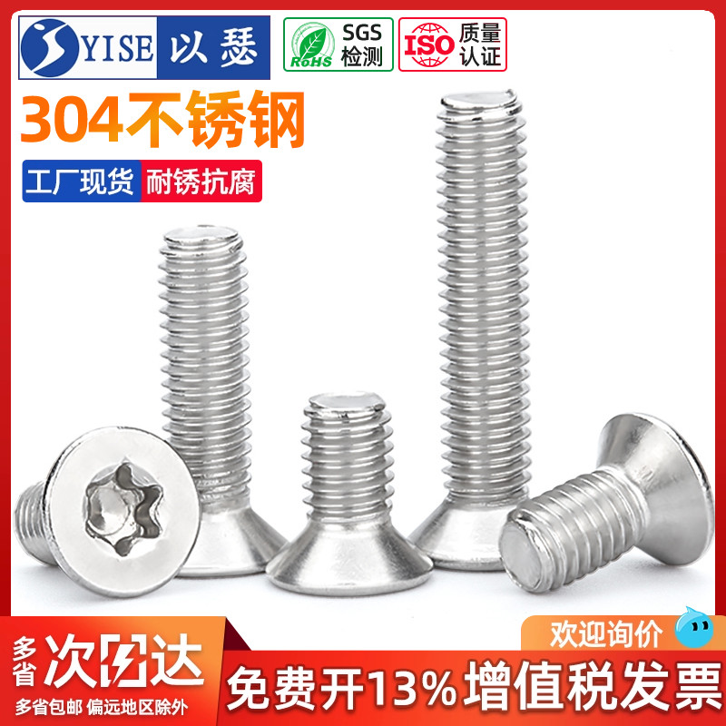 304不锈钢沉头内梅花防盗螺栓